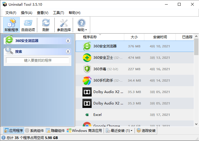 卸载工具uninstall tool