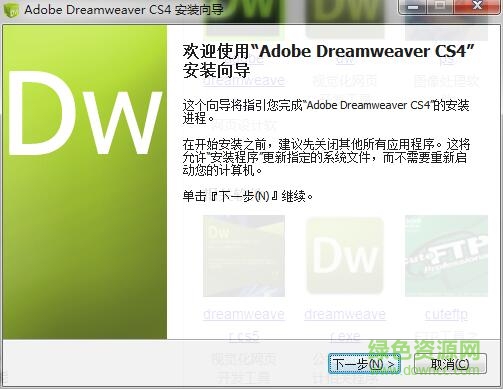 dw c4绿色版 dreamweaver cs4绿色版
