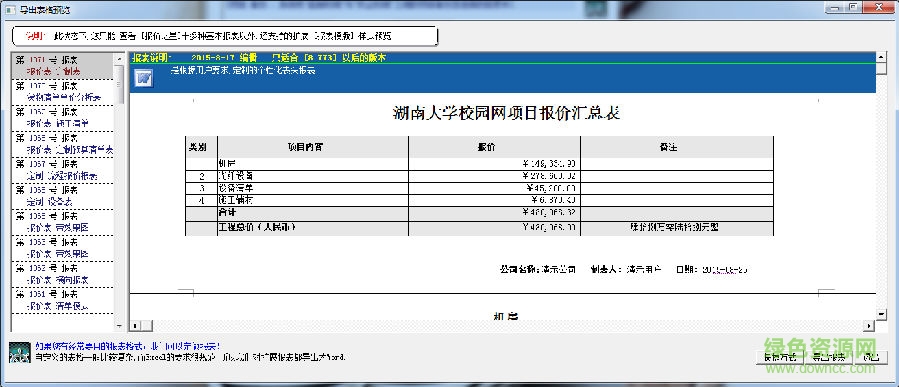 2.png 报价之星