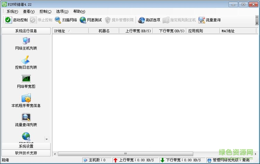 p2p终结者 P2P终结者最高权限版