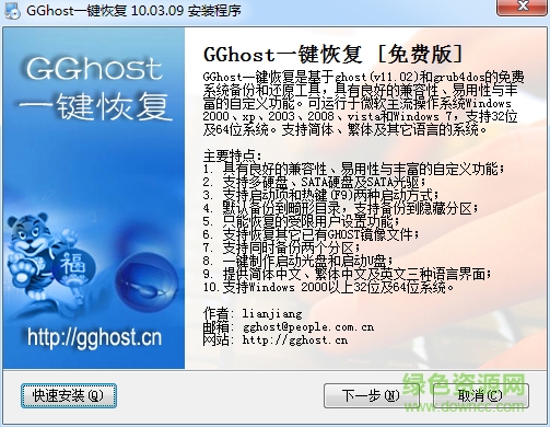 ghost备份 ghost系统还原最新版下载