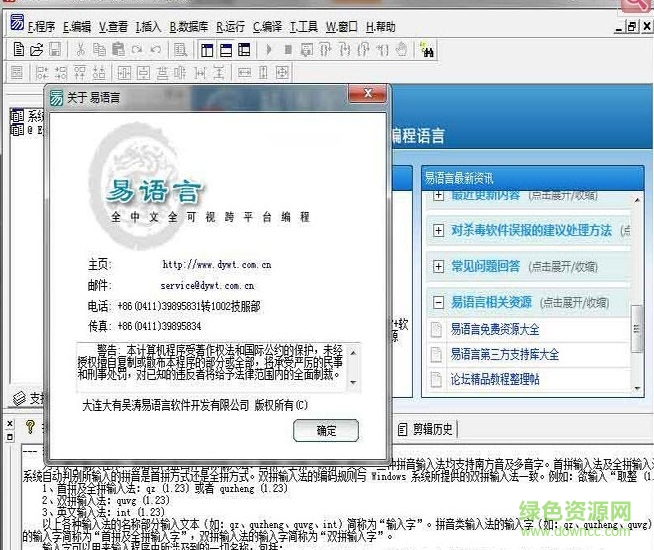 易语言6.1完美修改版 易语言6.1修改版