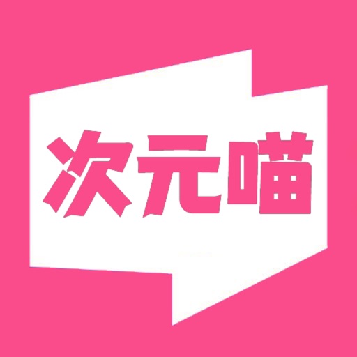 次元喵 - 二次元AI绘画，ACG高清美图社区免费下载