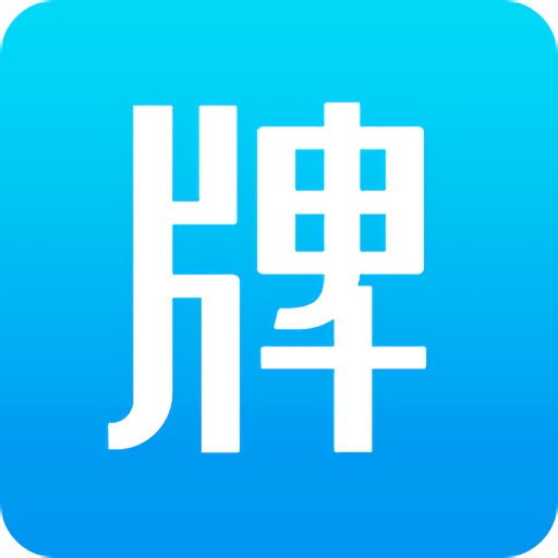 牌里免费下载
