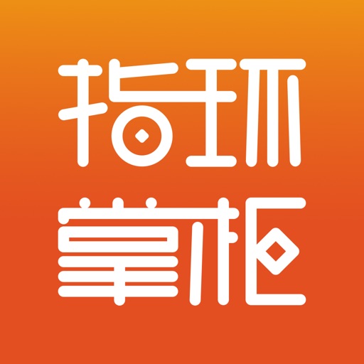指环掌柜免费下载