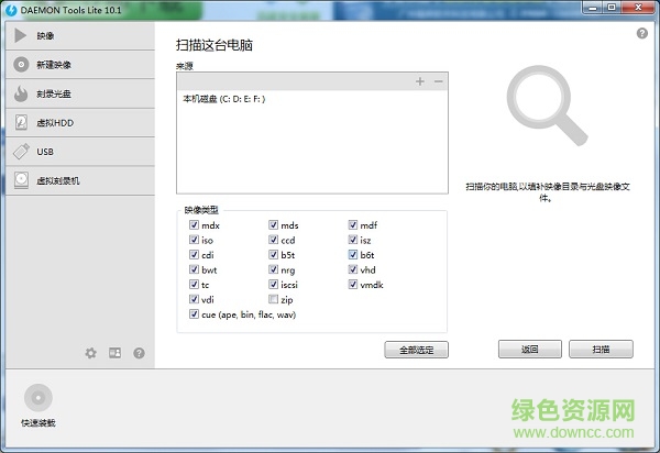daemon tools lite中文版