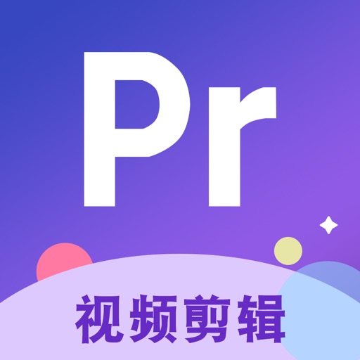 Pr视频剪辑-视频剪辑教程&视频制作免费下载官方下载