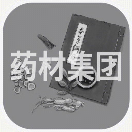 药材集团-经营养生药材公司免费下载