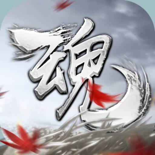 魂之追梦免费下载