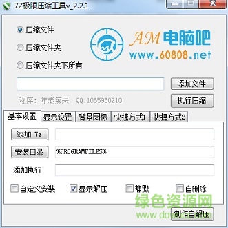 7Z极限压缩工具