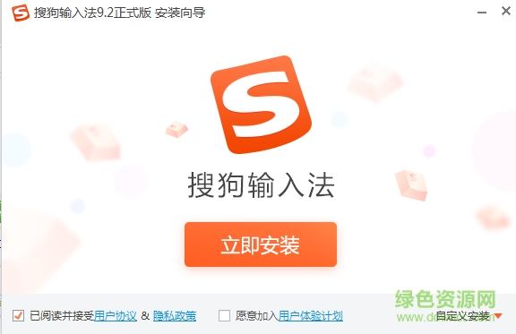 搜狗输入法电脑版
