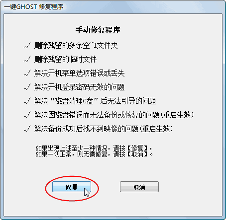 一键ghost硬盘版