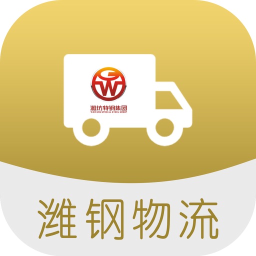 潍钢物流免费下载