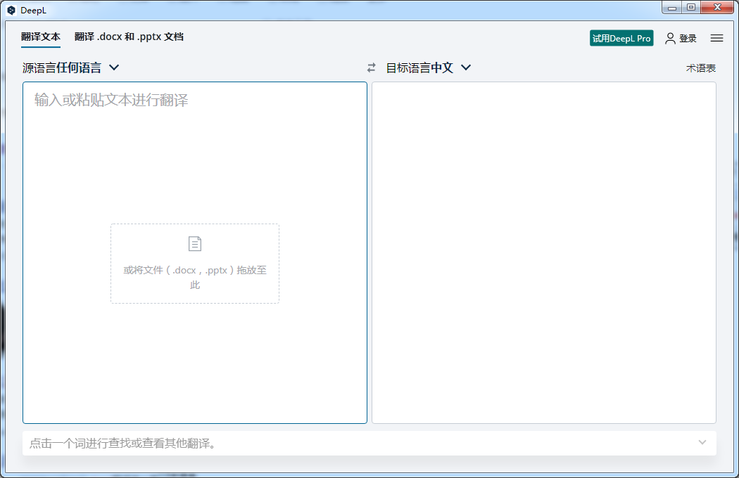 deepl电脑版