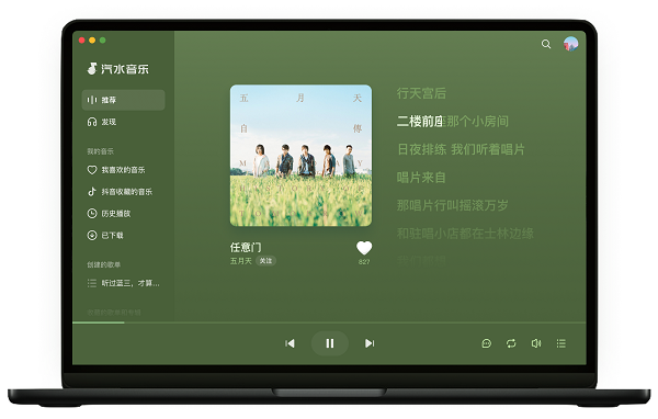 汽水音乐电脑版下载指南_汽水音乐下载步骤