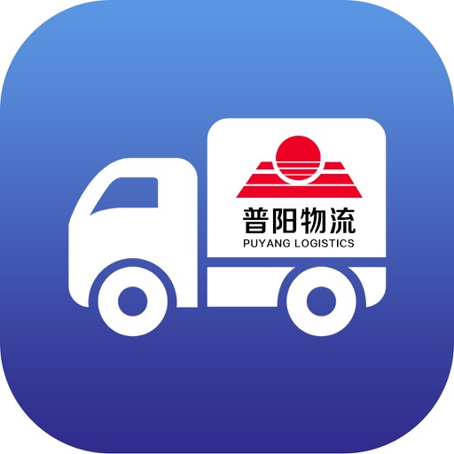 普阳物流免费下载