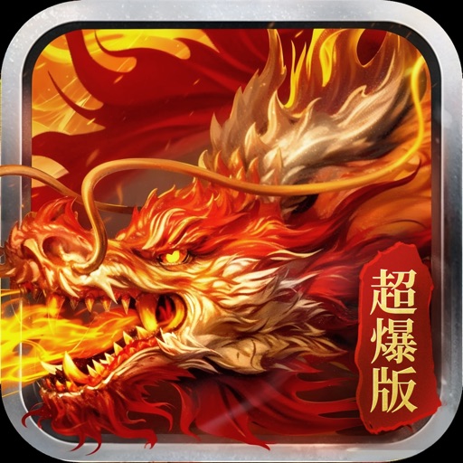百龙霸业三职业英雄羁绊传奇-百战无双免费下载