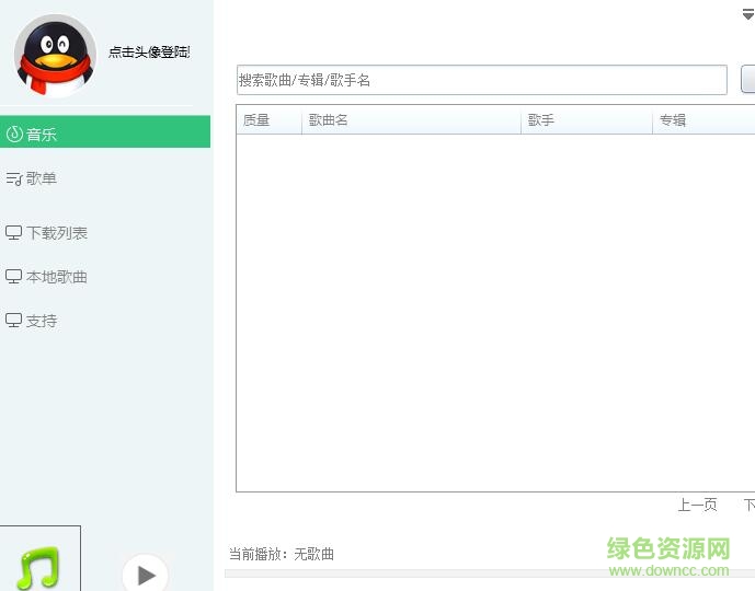 QQ音乐下载器