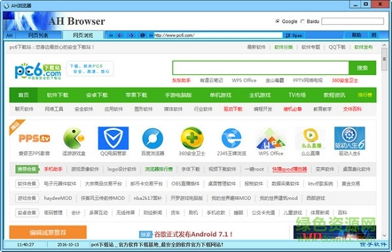 ah网页浏览器官方免费