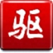 驱动精灵系统助手工具下载v2021.12.15.104 官方最新版