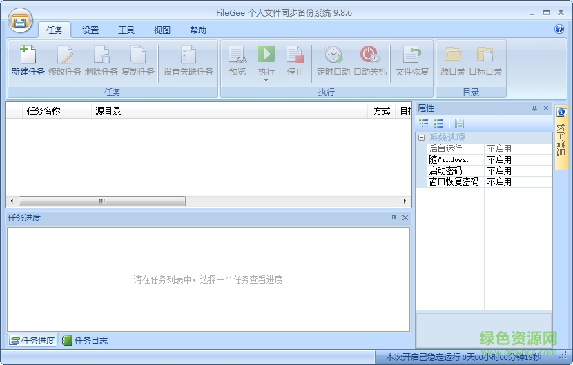FileGee个人文件同步备份系统