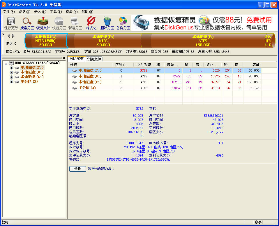 DiskGenius(磁盘修复工具)