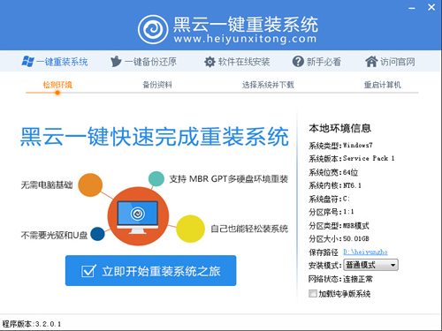 黑云一键重装