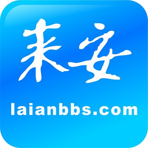 来安论坛-关注您身边的事免费下载