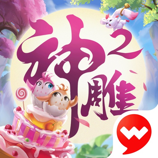 神雕侠侣2免费下载官方下载