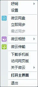 腾讯微云pc版