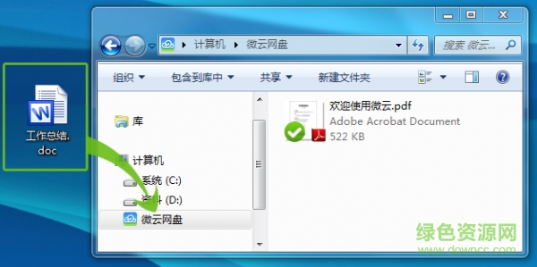 腾讯微云pc版