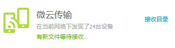腾讯微云pc客户端
