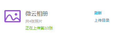 腾讯微云电脑版