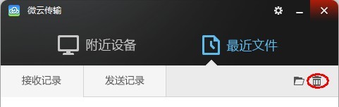 微云网盘下载