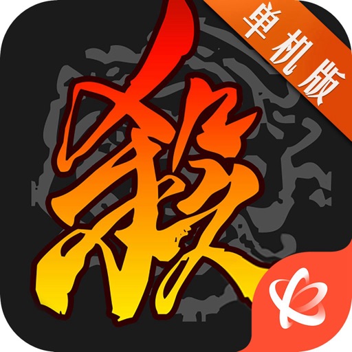 三国杀单机版免费下载