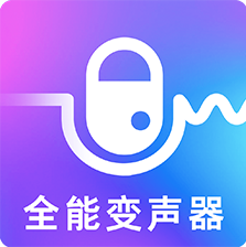 万能实时变声器app下载v5.32 安卓版