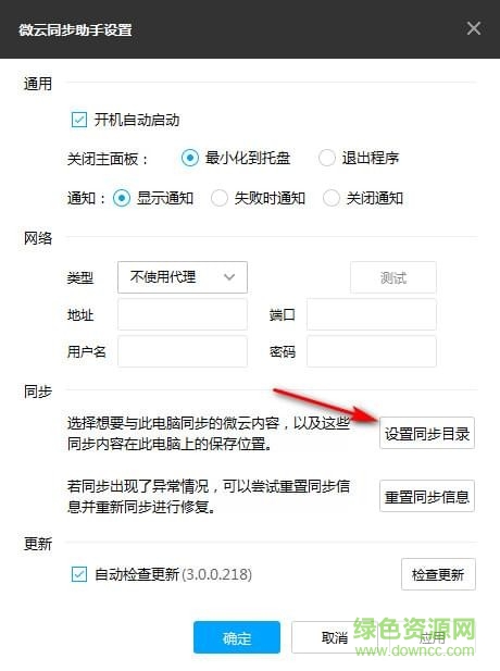 微云同步助手