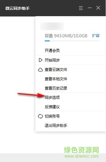 微云同步助手