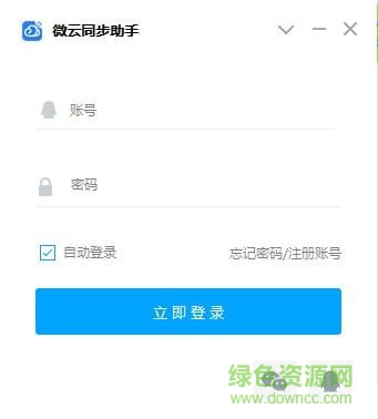微云同步助手