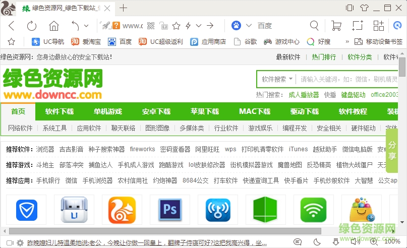 uc浏览器电脑版