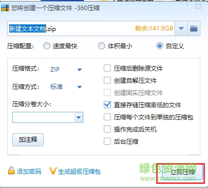 360压缩官方版