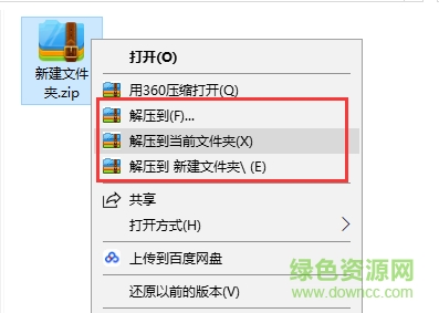 360压缩官方版