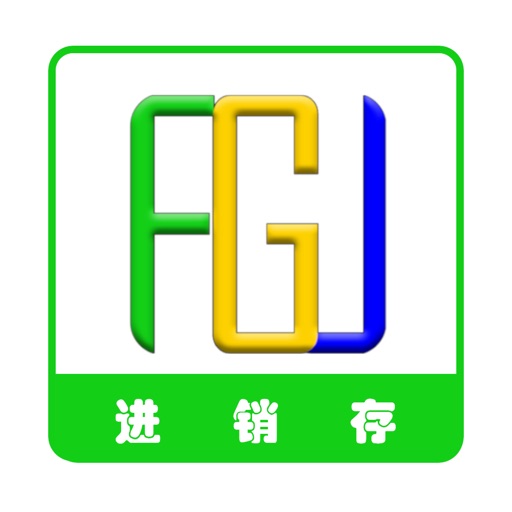 富管家进销存免费下载官方下载