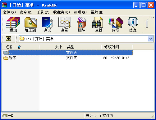 winrar免费版