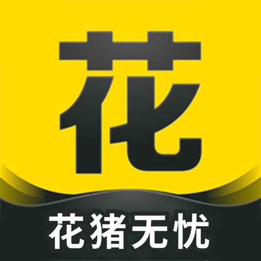 花猪无忧-闪电分期秒借贷手机现金应急平台免费下载