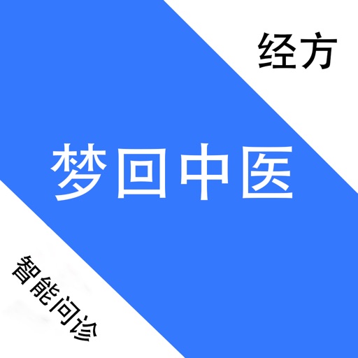 梦回中医免费下载官方下载