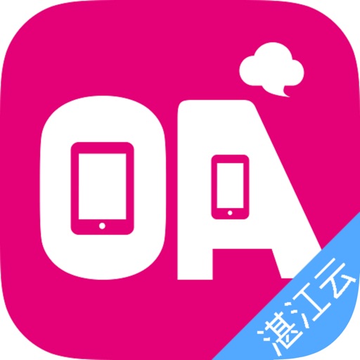 湛云OA免费下载
