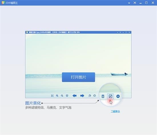 2345看图王下载