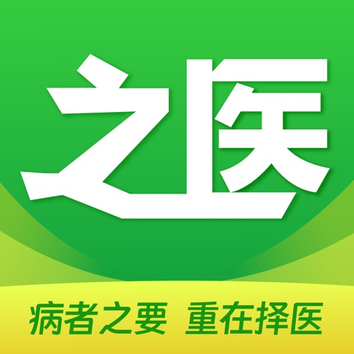 之医健康免费下载