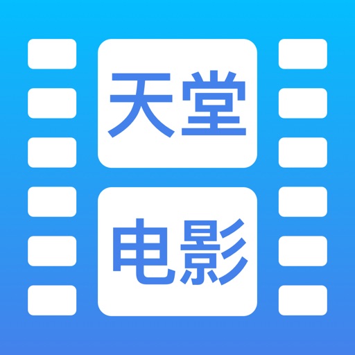 天堂电影-高清电影影视大全免费下载